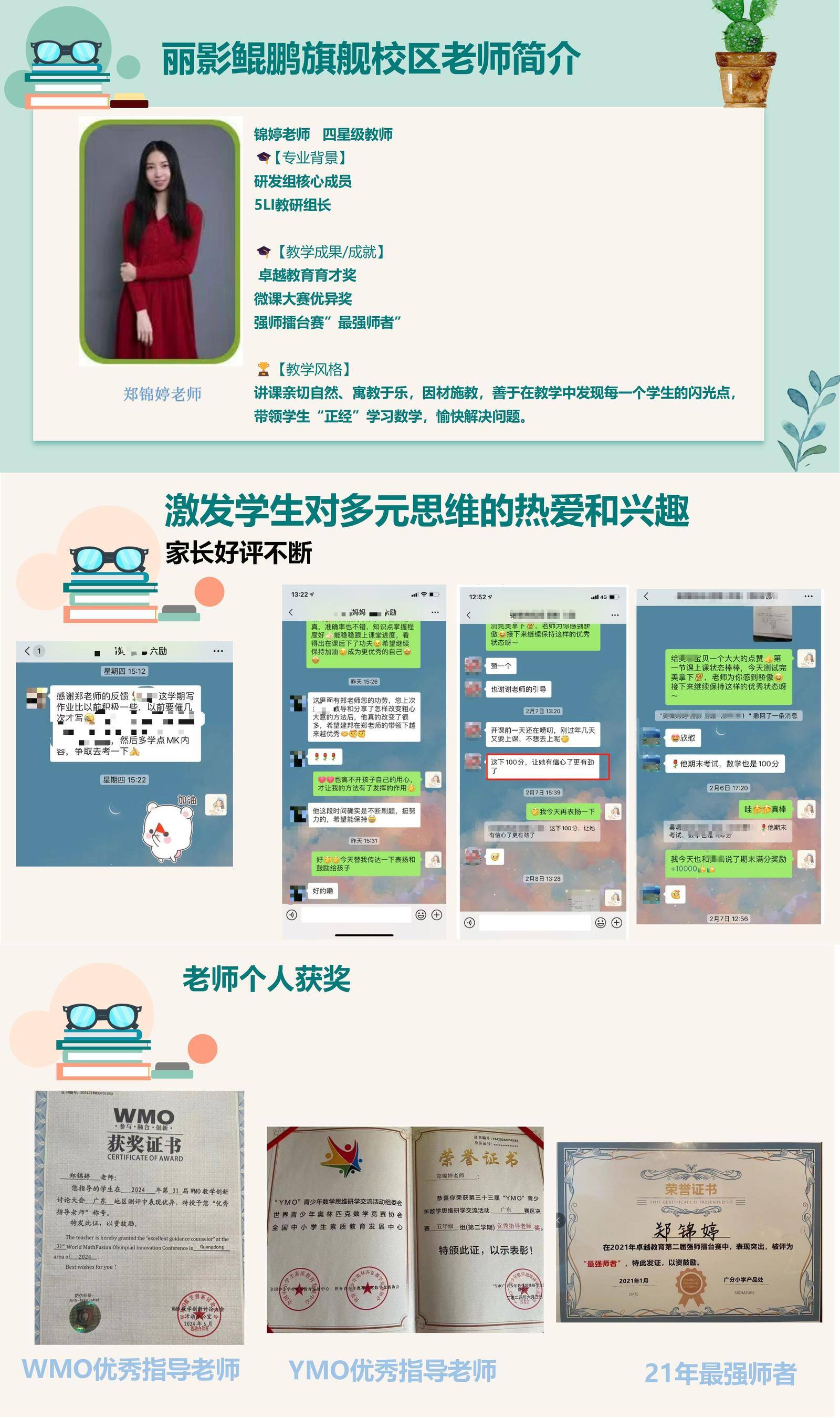 【小高】郑锦婷